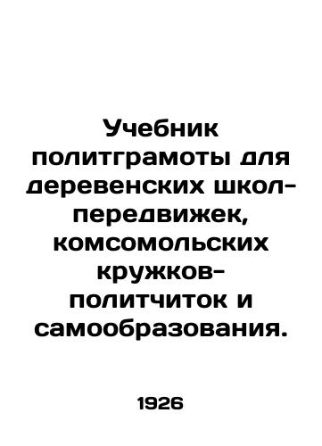 Uchebnik politgramoty dlya derevenskikh shkol-peredvizhek, komsomolskikh kruzhkov-politchitok i samoobrazovaniya./A textbook of political literacy for village mobile schools, Komsomol political reading circles and self-education. In Russian - landofmagazines.com
