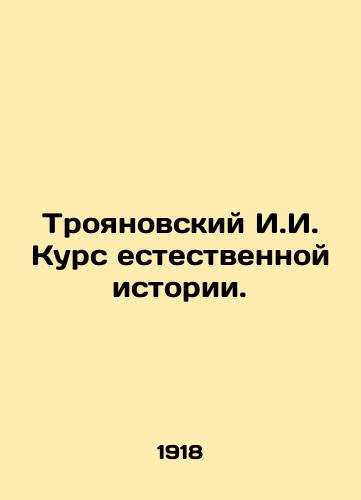 Troyanovskiy I.I. Kurs estestvennoy istorii./Troyanovsky I.I. Course of Natural History. In Russian - landofmagazines.com
