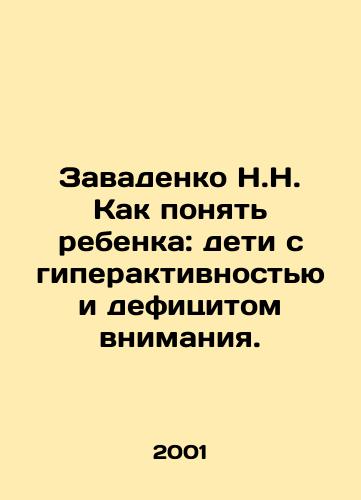 Zavadenko N.N. Kak ponyat rebenka: deti s giperaktivnostyu i defitsitom vnimaniya./N.N. Zavadenko How to understand a child: children with hyperactivity and attention deficit disorder. In Russian - landofmagazines.com