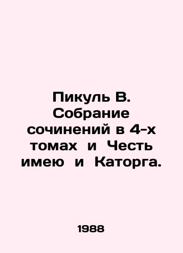 Pikul V. Sobranie sochineniy v 4-kh tomakh i Chest imeyu i Katorga./Picul V. A collection of essays in 4 volumes and Honor I and Katorga. In Russian - landofmagazines.com