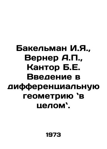 Bakelman I.Ya.,  Verner A.P.,  Kantor B.E. Vvedenie v differentsialnuyu geometriyu v tselom./Bakelman I.I.,  Werner A.P.,  Kantor B.E. An introduction to differential geometry in general. In Russian - landofmagazines.com