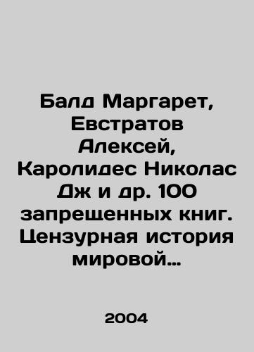 Bald Margaret, Evstratov Aleksey, Karolides Nikolas Dzh i dr. 100 zapreshchennykh knig. Tsenzurnaya istoriya mirovoy literatury/Bald Margaret, Alexey Evstratov, Karolydes Nicholas J. et al. 100 banned books. The Censorship History of World Literature In Russian - landofmagazines.com