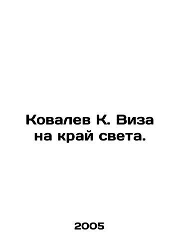Kovalev K. Viza na kray sveta./Kovalev K. Visa to the End of the World. In Russian - landofmagazines.com