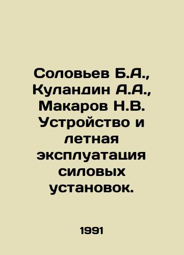 Solovev B.A.,  Kulandin A.A.,  Makarov N.V. Ustroystvo i letnaya ekspluatatsiya silovykh ustanovok./Solovyev B.A.,  Kulandin A.A.,  Makarov N.V. Device and flight operation of power units. In Russian - landofmagazines.com