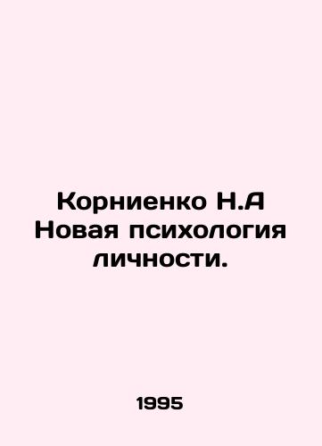 Kornienko N.A Novaya psikhologiya lichnosti./Kornienko N.A New Psychology of Personality. In Russian - landofmagazines.com