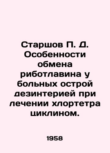 Starshov P. D. Osobennosti obmena ribotlavina u bolnykh ostroy dezinteriey pri lechenii khlortetratsiklinom./Starshov P. D. Peculiarities of ribotavin metabolism in patients with acute disinterium when treated with chlortetracycline. In Russian - landofmagazines.com