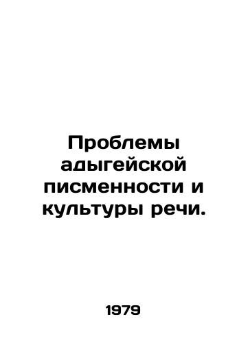 Problemy adygeyskoy pismennosti i kultury rechi./Problems of Adygean scripture and speech culture. In Russian - landofmagazines.com