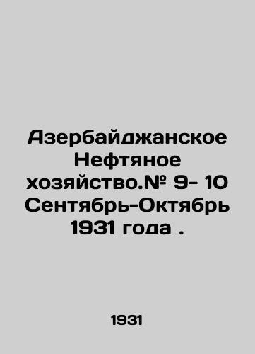 Azerbaydzhanskoe Neftyanoe khozyaystvo.# 9- 10 Sentyabr-Oktyabr 1931 goda./Azerbaijani Oil Industry. # 9- 10 September-October 1931. In Russian - landofmagazines.com