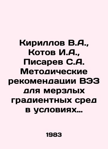 Kirillov V.A., Kotov I.A., Pisarev S.A. Metodicheskie rekomendatsii VEZ dlya merzlykh gradientnykh sred v usloviyakh severo-vostoka SSSR./Kirillov V.A., Kotov I.A., Pisarev S.A. Methodological recommendations of WEZ for frozen gradient media in the conditions of the northeast of the USSR. In Russian - landofmagazines.com