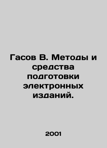 Gasov V. Metody i sredstva podgotovki elektronnykh izdaniy./Gasov V. Methods and means of preparation of electronic publications. In Russian - landofmagazines.com