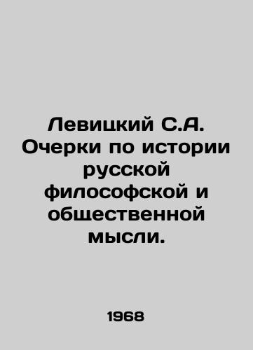 Levitskiy S.A. Ocherki po istorii russkoy filosofskoy i obshchestvennoy mysli./Levitsky S.A. Essays on the History of Russian Philosophical and Social Thought. In Russian - landofmagazines.com