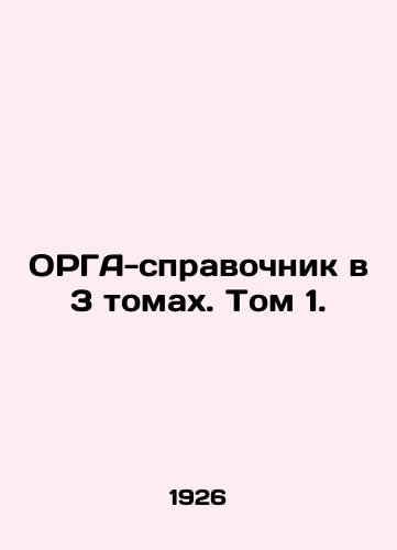 ORGA-spravochnik v 3 tomakh. Tom 1./ORGA-Reference Book in 3 Volumes. Volume 1. In Russian - landofmagazines.com
