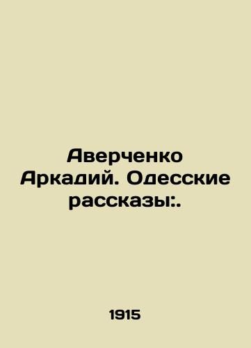 Averchenko Arkadiy. Odesskie rasskazy:./Arkady Averchenko. Odessa stories:. In Russian - landofmagazines.com