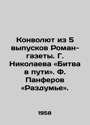 Konvolyut iz 5 vypuskov Roman-gazety. G. Nikolaeva «Bitva v puti». F. Panferov «Razdume»./A Convolutee from 5 Issues of the Roman Newspaper. G. Nikolaev: The Battle on the Road. F. Panferov: Reflection. In Russian - landofmagazines.com
