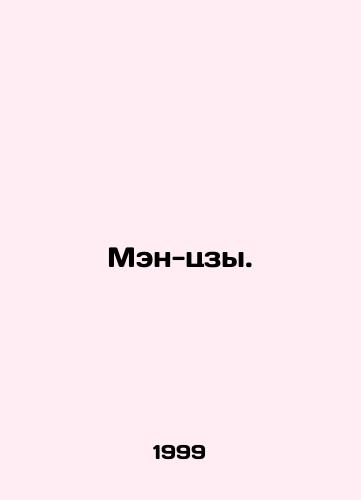 Men-tszy./Menzi. In Russian - landofmagazines.com