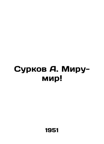 Surkov A. Miru-mir/Surkov A. Miru-mir In Russian - landofmagazines.com