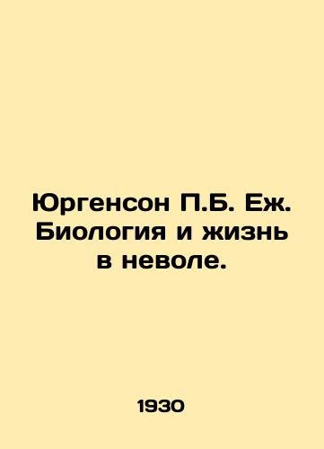 Yurgenson P.B. Ezh. Biologiya i zhizn v nevole./Jürgenson P.B. Hedgehog. Biology and life in captivity. In Russian - landofmagazines.com