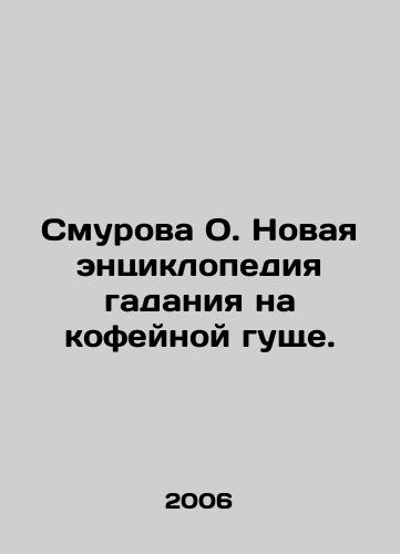 Smurova O. Novaya entsiklopediya gadaniya na kofeynoy gushche./Smurova O. A new encyclopedia of divination in the coffee bush. In Russian - landofmagazines.com
