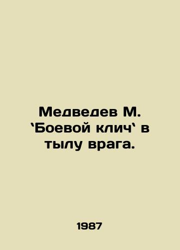 Medvedev M. Boevoy klich v tylu vraga./Medvedev M. Battle cry in the rear of the enemy. In Russian - landofmagazines.com