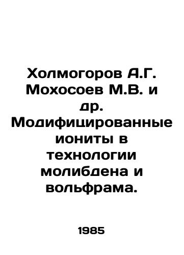 Kholmogorov A.G. Mokhosoev M.V. i dr. Modifitsirovannye ionity v tekhnologii molibdena i volframa./Kholmogorov A.G. Mokhosoev M.V. et al. Modified ionites in molybdenum and tungsten technology. In Russian - landofmagazines.com