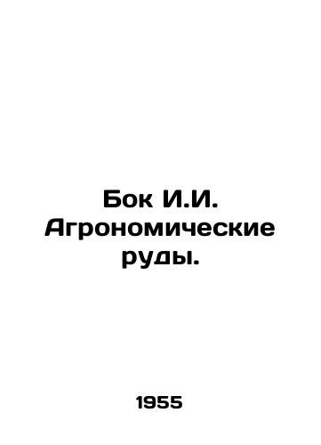 Bok I.I. Agronomicheskie rudy./Bok I.I. Agronomic Ores. In Russian - landofmagazines.com