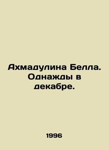 Akhmadulina Bella. Odnazhdy v dekabre./Ahmadulina Bell. One day in December. In Russian - landofmagazines.com