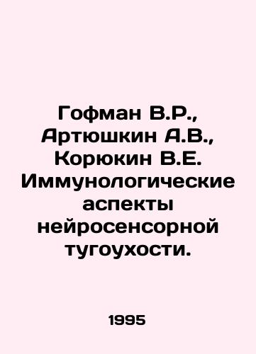 Gofman V.R.,  Artyushkin A.V.,  Koryukin V.E. Immunologicheskie aspekty neyrosensornoy tugoukhosti./Hoffman V.R.,  Artyushkin A.V.,  Koryukin V.E. Immunological aspects of neurosensory hearing loss. In Russian - landofmagazines.com
