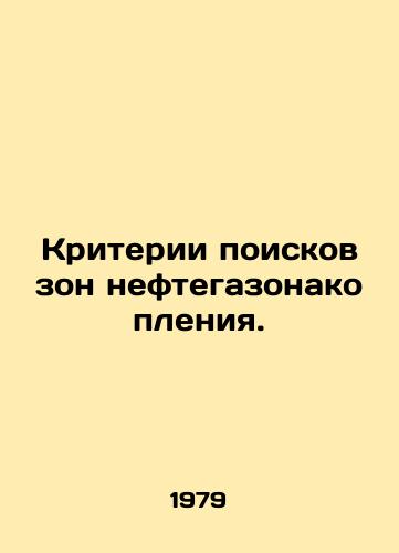 Kriterii poiskov zon neftegazonakopleniya./Criteria for searching for oil and gas accumulation zones. In Russian - landofmagazines.com