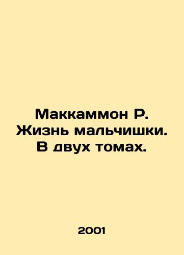 Makkammon R. Zhizn malchishki. V dvukh tomakh. /McCammon R. The life of a boy. In two volumes. In Russian - landofmagazines.com