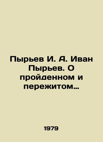 Pyrev I. A. Ivan Pyrev. O proydennom i perezhitom…/Pyriev I. A. Ivan Pyriev. On Past and Experience. In Russian - landofmagazines.com