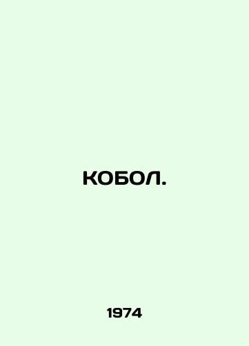 KOBOL./COBOL. In Russian - landofmagazines.com