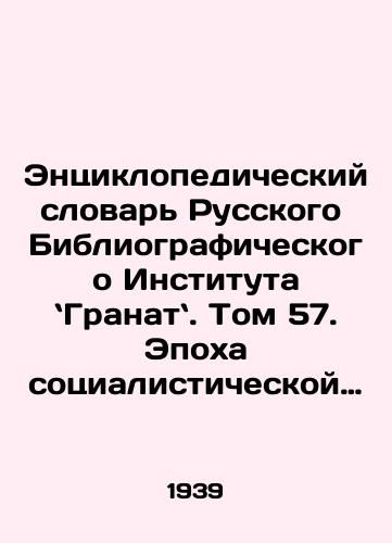 Entsiklopedicheskiy slovar Russkogo Bibliograficheskogo Instituta Granat. Tom 57. Epokha sotsialisticheskoy rekonstruktsii narodnogo khozyaystva SSSR. Chast pervaya Respubliki i oblasti RSFSR./The Encyclopedic Dictionary of the Russian Bibliographic Institute of Granatry. Volume 57. The Age of Socialist Reconstruction of the National Economy of the USSR. Part One of the Republic and Regions of the RSFSR. In Russian - landofmagazines.com