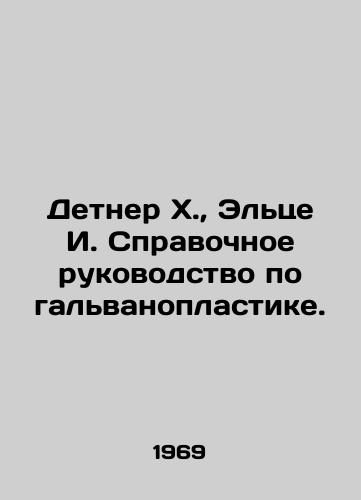 Detner Kh., Eltse I. Spravochnoe rukovodstvo po galvanoplastike./Detner H., Elze I. A guide to galvanoplasty. In Russian - landofmagazines.com