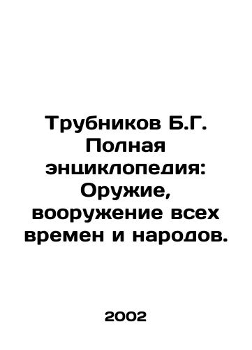 Trubnikov B.G. Polnaya entsiklopediya: Oruzhie, vooruzhenie vsekh vremen i narodov./B.G. Trubnikovs Complete Encyclopedia: Weapons, Armaments of All Times and Peoples. In Russian - landofmagazines.com
