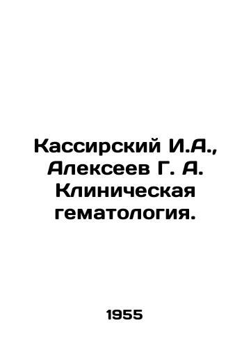 Kassirskiy I.A., Alekseev G. A. Klinicheskaya gematologiya./Kassirsky I.A., Alekseev G. A. Clinical hematology. In Russian - landofmagazines.com