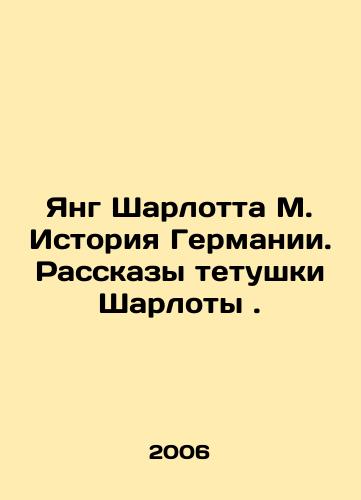 Yang Sharlotta M. Istoriya Germanii. Rasskazy tetushki Sharloty./Young Charlotte M. History of Germany. Stories by Aunt Charlotte. In Russian - landofmagazines.com