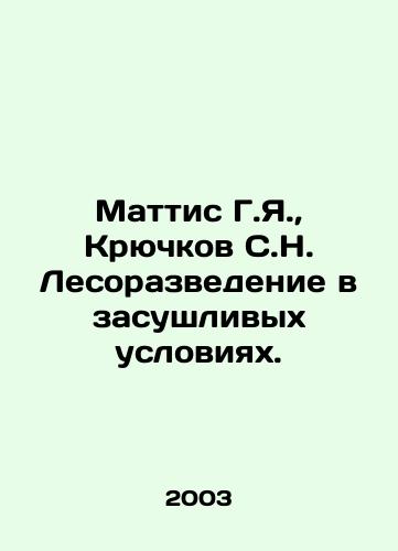 Mattis G.Ya., Kryuchkov S.N. Lesorazvedenie v zasushlivykh usloviyakh./Mattis G.Ya., Kryuchkov S.N. Dry reforestation. In Russian - landofmagazines.com
