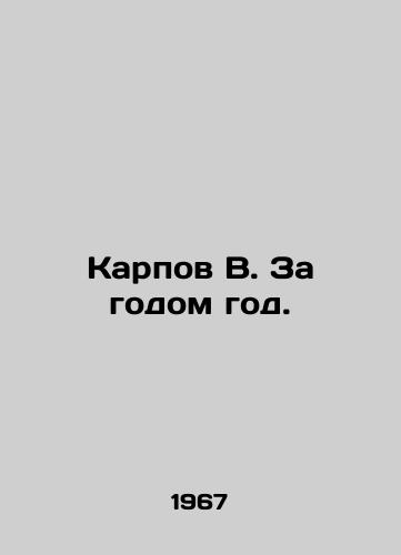 Karpov V. Za godom god./Karpov V. Over the year. In Russian - landofmagazines.com