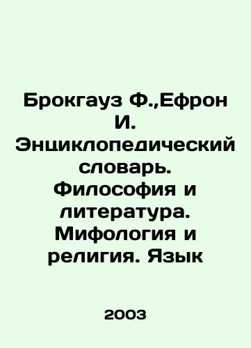 Brokgauz F., Efron I. Entsiklopedicheskiy slovar. Filosofiya i literatura. Mifologiya i religiya. Yazyk/Brockhaus F.,  Ephron I. Encyclopedic Dictionary. Philosophy and Literature. Mythology and Religion. Language In Russian - landofmagazines.com
