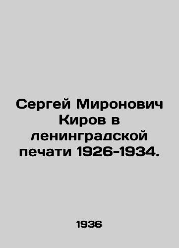 Sergey Mironovich Kirov v leningradskoy pechati 1926-1934./Sergei Mironovich Kirov in the Leningrad press 1926-1934. In Russian - landofmagazines.com