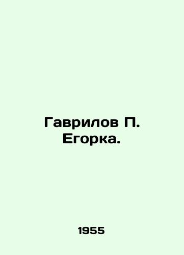 Gavrilov P. Egorka./Gavrilov P. Egorka. In Russian - landofmagazines.com