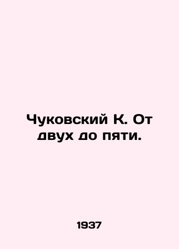 Chukovskiy K. Ot dvukh do pyati./Chukovsky K. Two to five. In Russian - landofmagazines.com