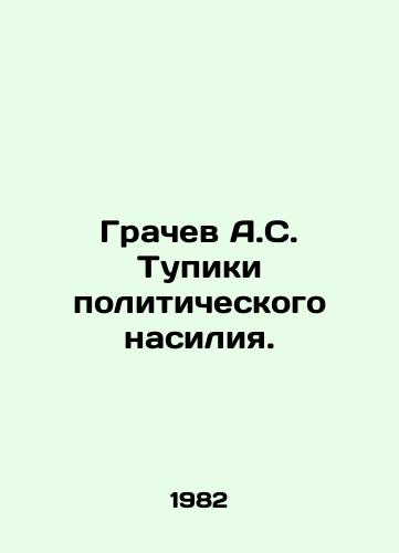 Grachev A.S. Tupiki politicheskogo nasiliya./Grachev A.S. Political violence stalemates. In Russian - landofmagazines.com
