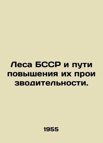 Lesa BSSR i puti povysheniya ikh proizvoditelnosti./BSSR forests and ways to increase their productivity. In Russian - landofmagazines.com
