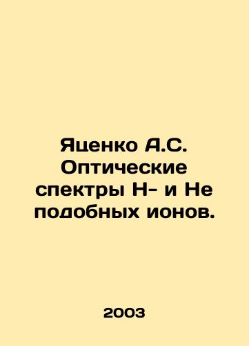Yatsenko A.S. Opticheskie spektry N- i Ne podobnykh ionov./Yatsenko A.S. Optical spectra of N and Non-similar ions. In Russian - landofmagazines.com