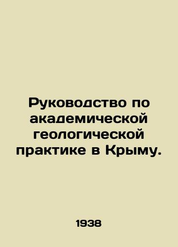Rukovodstvo po akademicheskoy geologicheskoy praktike v Krymu./Guide to Academic Geological Practice in Crimea. In Russian - landofmagazines.com