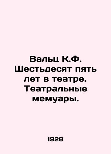 Valts K.F. Shestdesyat pyat let v teatre. Teatralnye memuary./Waltz C.F. Sixty-five Years in the Theatre: A Theater Memoir. In Russian - landofmagazines.com