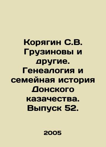 Koryagin S.V. Gruzinovy i drugie. Genealogiya i semeynaya istoriya Donskogo kazachestva. Vypusk 52./Koryagin S. V. Gruzinov and others. Genealogy and family history of the Don Cossacks. Issue 52. In Russian - landofmagazines.com