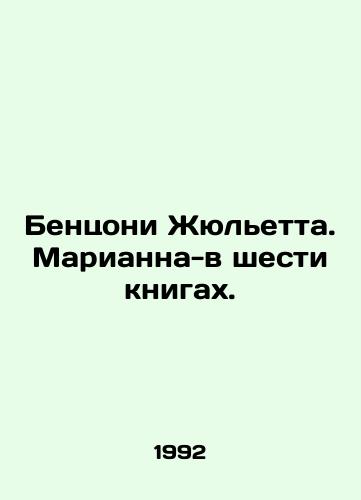 Bentsoni Zhyuletta. Marianna-v shesti knigakh./Benzoni Juliette. Marianne in six books. In Russian - landofmagazines.com