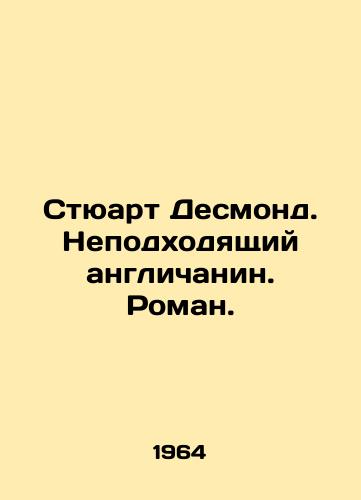 Styuart Desmond. Nepodkhodyashchiy anglichanin. Roman./Stuart Desmond: The Inappropriate Englishman. Roman. In Russian - landofmagazines.com